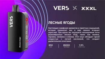 Эл. сиг. VERS XXXL 30000 Лесные ягоды 2 %