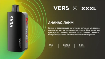 Эл. сиг. VERS XXXL 30000 Ананас лайм 2 %