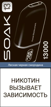 Эл. сиг. SOAK 13 на 13000 Forest Blackcurrant (Лесная черная смородина) 2%