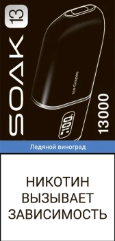 Эл. сиг. SOAK 13 на 13000 Ise Grapes (Ледяной виноград) 2%