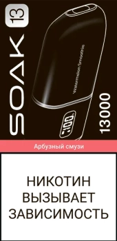 Эл. сиг. SOAK 13 на 13000 Watermelon Smoothie (Арбузный смузи) 2%