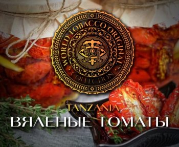 Табак WTO Tanzania – Вяленые томаты 20 гр.
