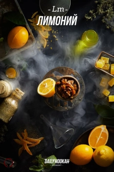 Табак для кальяна Daily Hookah Лимоний 250 гр.