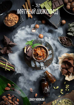 Табак для кальяна Daily Hookah Мятный шоколад 250 гр.