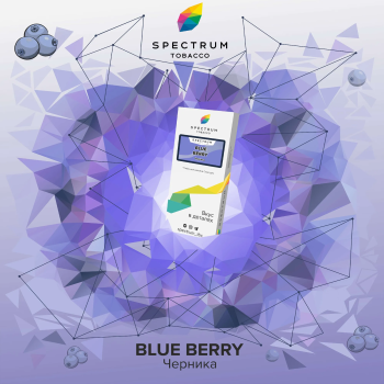 Spectrum Blue berry 100гр