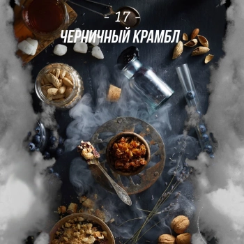 Табак для кальяна Daily Hookah Черничный крамбл 60 гр.