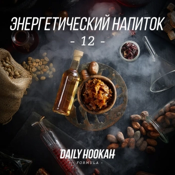 Табак для кальяна Daily Hookah Энергетический напиток 60 гр.