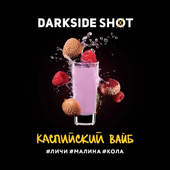 Darkside Shot Каспийский, 30 г
