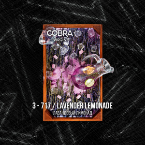 Смесь Cobra Virgin Lavender Lemonade (Лавандовый Лимонад) 50 гр.