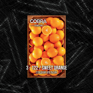 Смесь Cobra Virgin Sweet Orange (Сладкий Апельсин) 50 гр.