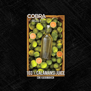 Табак Cobra Select Calamansi Juice (Сок Каламанси) 40 гр.