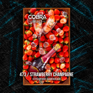 Табак Cobra Select Strawberry Champagne (Клубничное Шампанское) 40 гр.