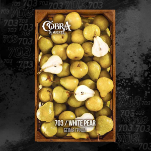 Табак Cobra La Muerte White Pear (Белая Груша) 40 гр.