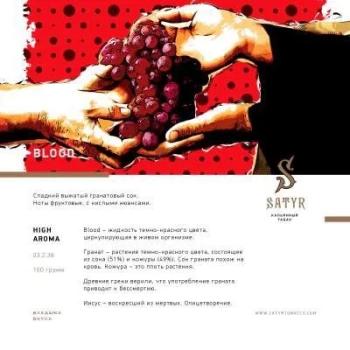 Satyr Blood 25 гр