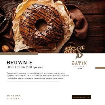 Satyr Brownie 25 гр