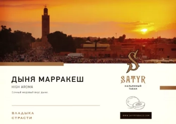 Satyr Melon sun 25 гр