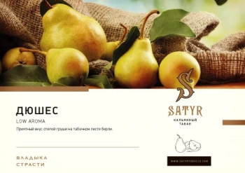 Satyr Duchess 25гр