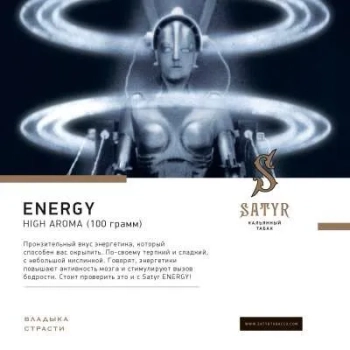 Satyr Energy 25 гр
