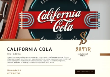 Satyr California cola 25 гр