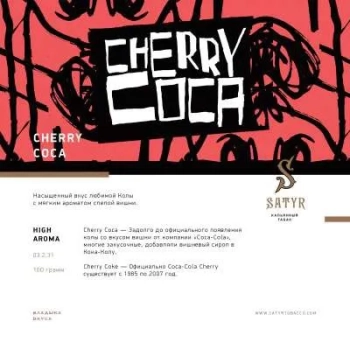 Satyr Cherry coca 25 гр
