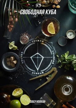 Табак для кальяна Daily Hookah Свободная Куба 250 гр.