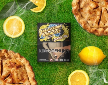 Табак Malaysian tobacco - Lemon pie 50 гр. (Лимонный Пирог)