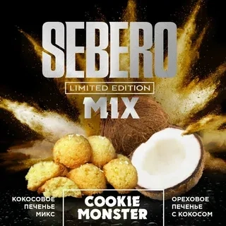 Sebero LE Cookie monster 300гр МРК