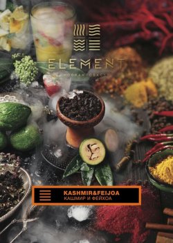 Element ЗЕМЛЯ Kashmir-Feijoa 100гр