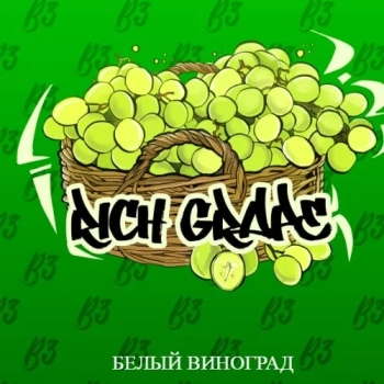 B3 Rich grape 250гр