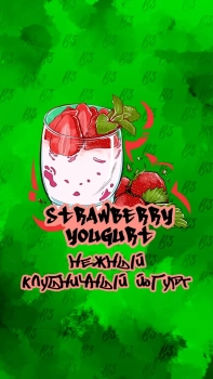 B3 Strawberry yoghurt 250гр АТП