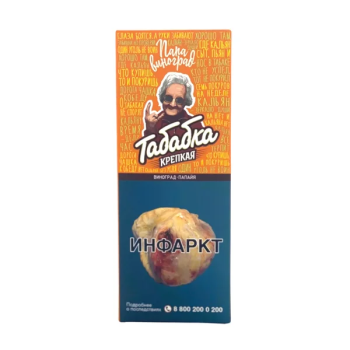 Табак Табабка Крепкая - Папа виноград 50 гр.