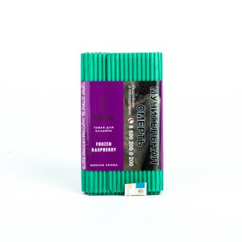 Satyr Frozen raspberry 100гр