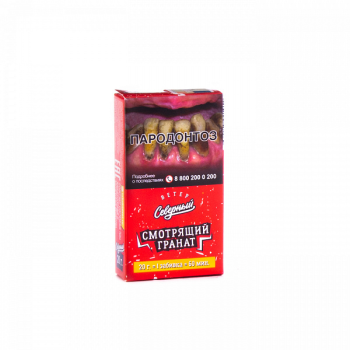 Северный Смотрящий гранат 20гр АТП