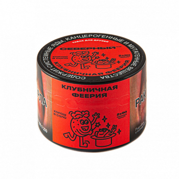 Северный Клубничная феерия 40гр