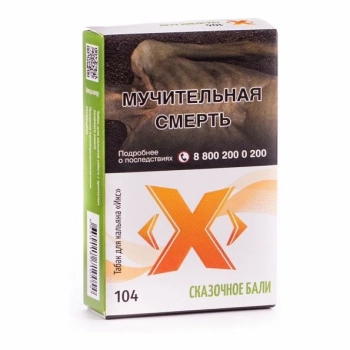 (104) Табак Икс Сказочное бали, 50 г