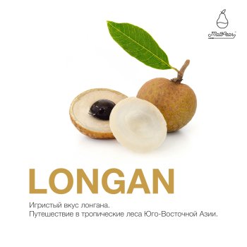 Табак для кальяна MattPear Longan 250 гр.
