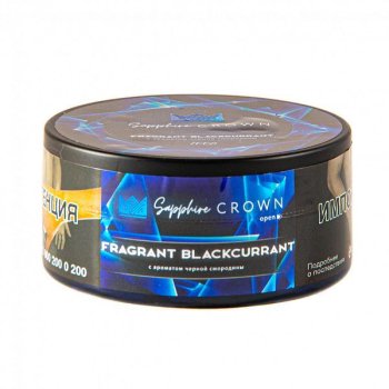 SAPPHIRE CROWN Fragrant blackcurrant 100гр