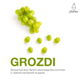 Табак для кальяна MattPear Grozdi 250 гр.
