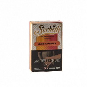 Serbetli Дыня клубника 50гр