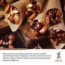 Satyr Nat 25 гр