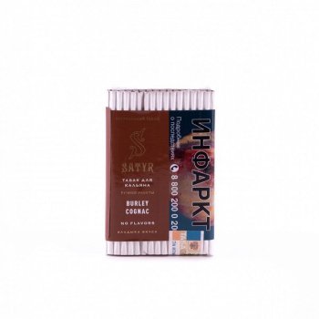 Satyr Burley cognac 25 гр