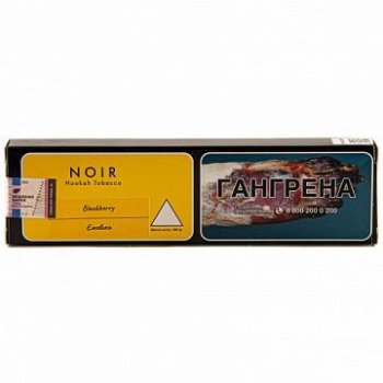 NOIR Blackberry 100гр