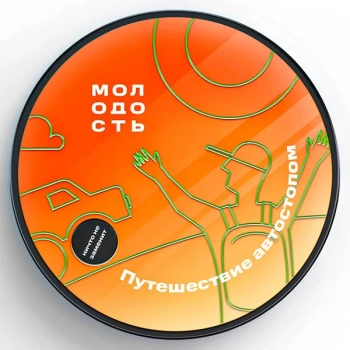 Табак для кальяна МОЛОДОСТЬ Путешествие автостопом 100гр