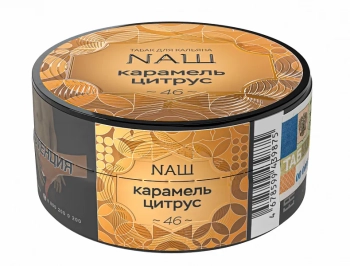 Табак для кальяна NАШ Карамель цитрус 20гр