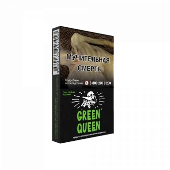 Хулиган Green Queen 25гр