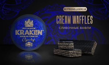 Табак для кальяна Kraken Strong Ligero Cream Waffles 30гр