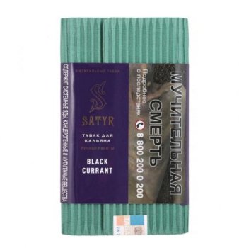 Satyr Black currant 100гр