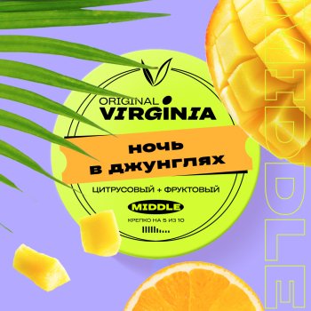 Original Virginia Middle Ночь в джунглях 25гр
