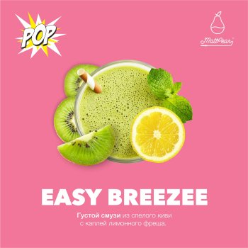 Табак для кальяна MattPear Easy Breezee 30 гр.