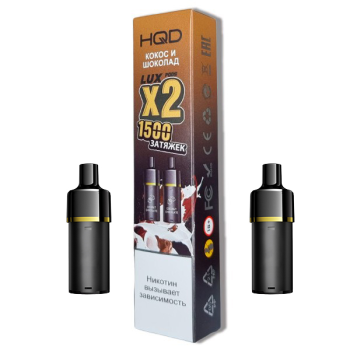 Картридж HQD LUX PODS Кокос и шоколад (2шт)